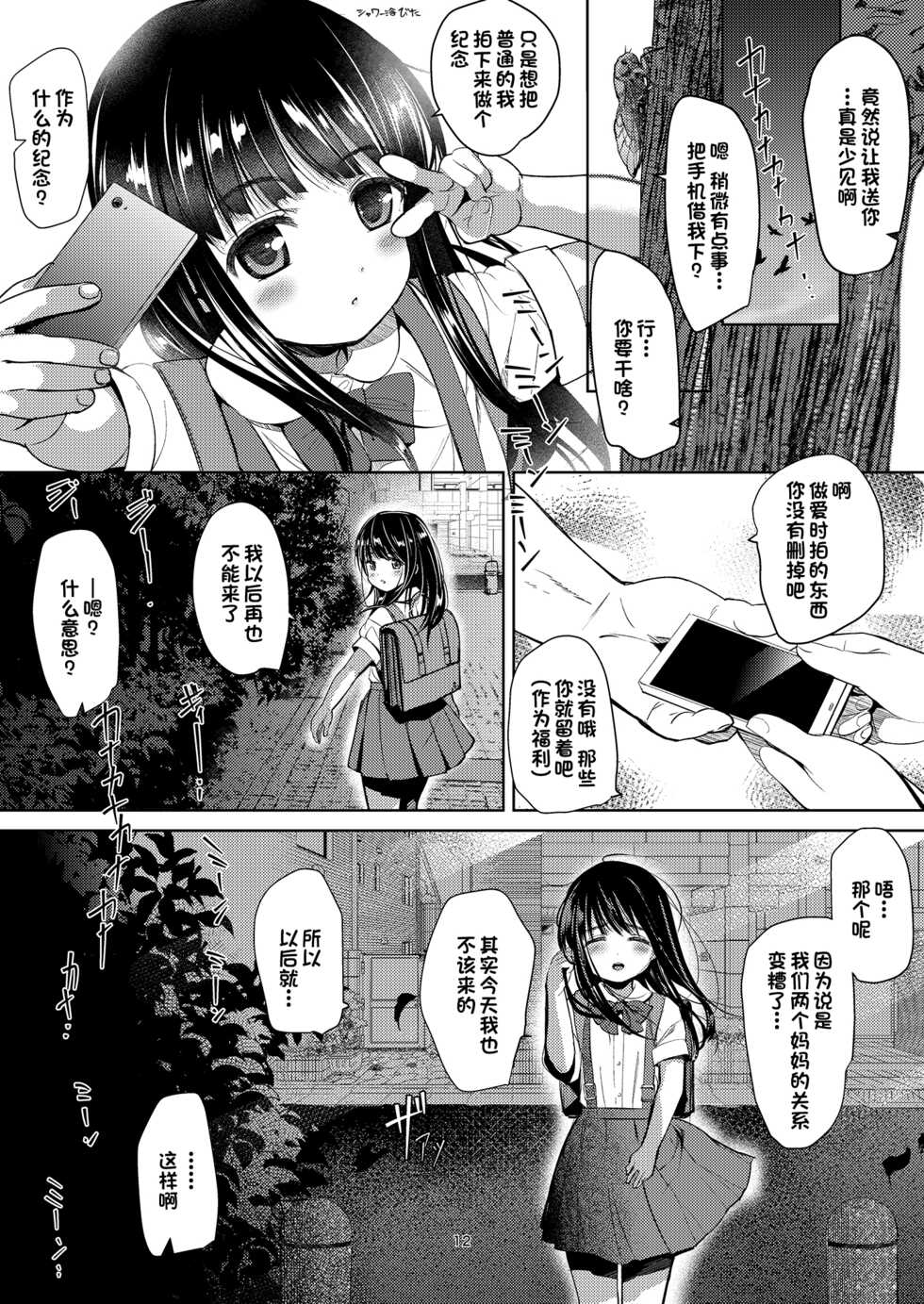 [Bizensiki Roroppu (Bizen)] Kinuka-chan Anal+ (Hizashi no Naka no Real) [Chinese] [一直麻利的鸽子汉化] [Digital] - Page 11