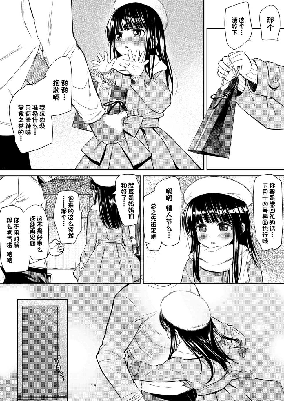 [Bizensiki Roroppu (Bizen)] Kinuka-chan Anal+ (Hizashi no Naka no Real) [Chinese] [一直麻利的鸽子汉化] [Digital] - Page 14