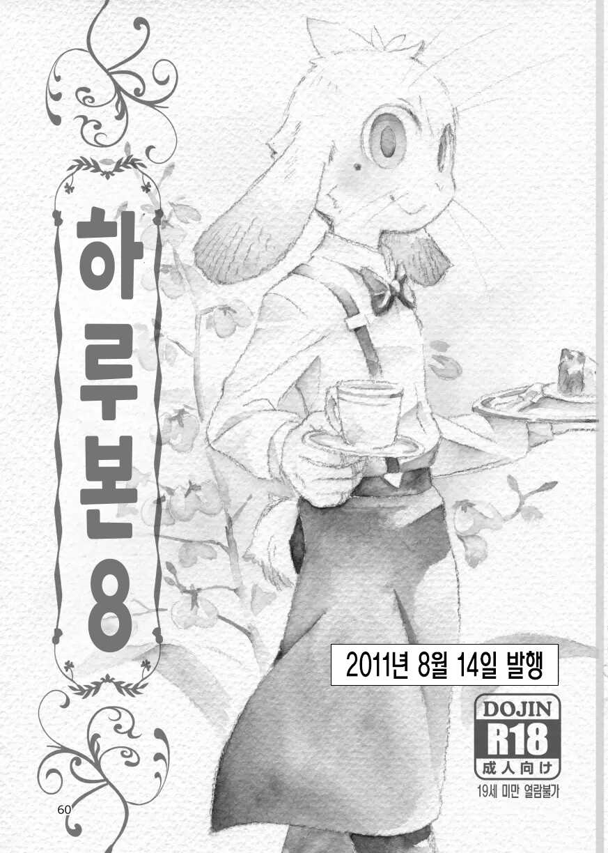 Harubon Omnibus : No.8 | 하루본 옴니버스 : No.8 - Page 2