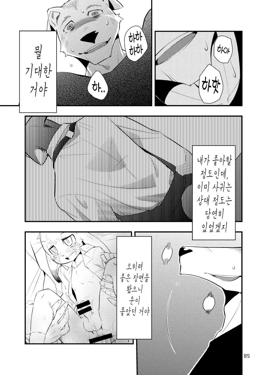 Harubon Omnibus : No.8 | 하루본 옴니버스 : No.8 - Page 27