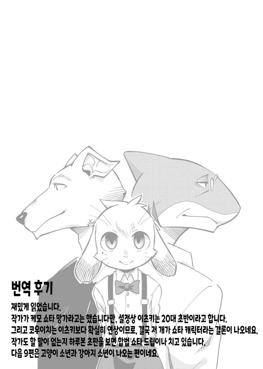 Harubon Omnibus : No.8 | 하루본 옴니버스 : No.8 - Page 30