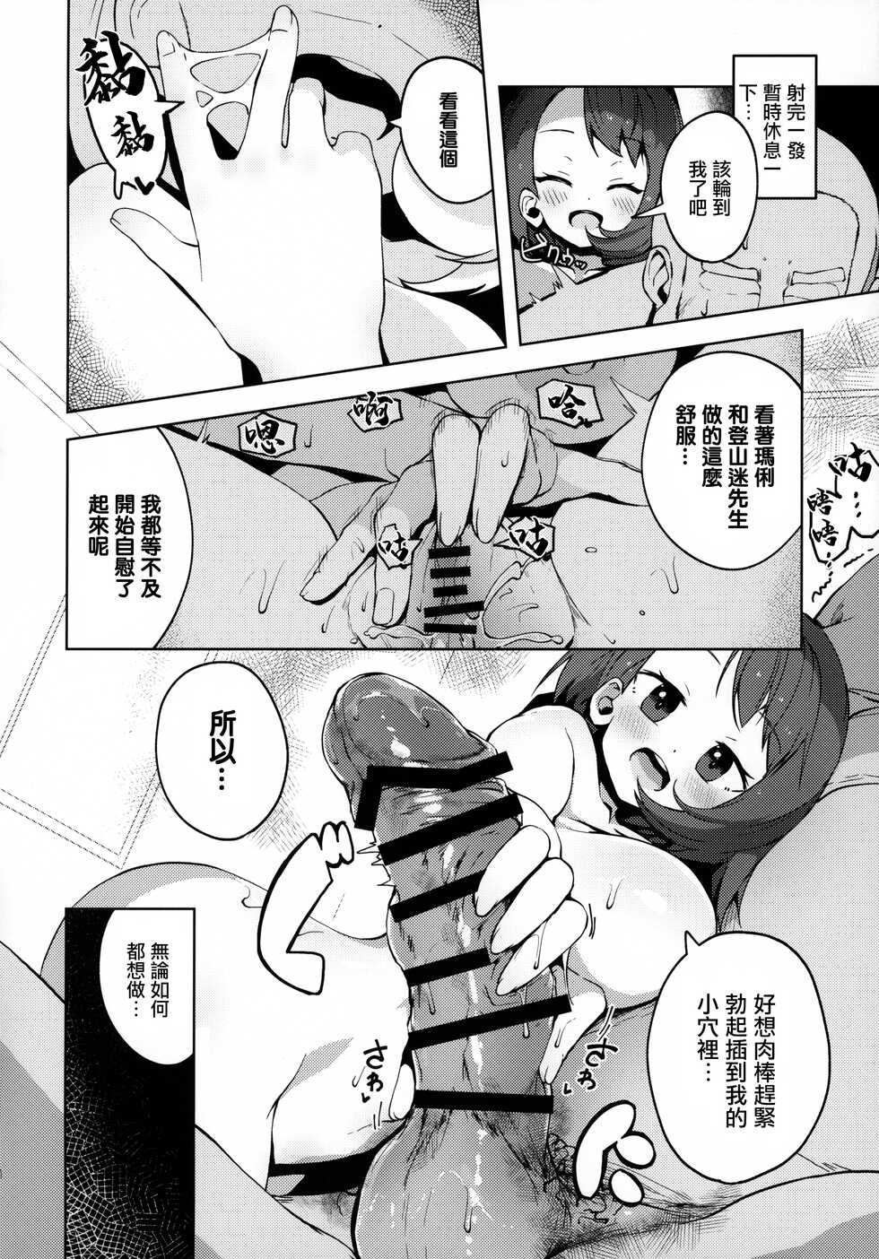 (C99) [Mannen Dokodoko Dondodoko (Tottotonero Tarou.)] Pocket Bitch (Pokémon Sword and Shield) [Chinese] - Page 19