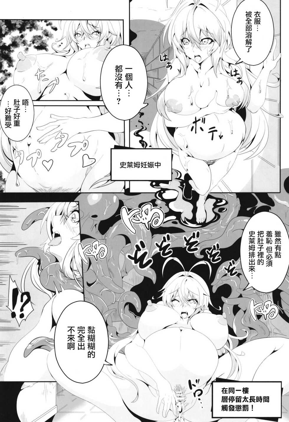 [4K Seisakusho (KaKakaka)] Maki-chan no Bouken!! Ecchi na Dungeon Hen | 真紀的冒險!!色情祭台篇 (VOICEROID)  [Chinese] [Digital] - Page 11