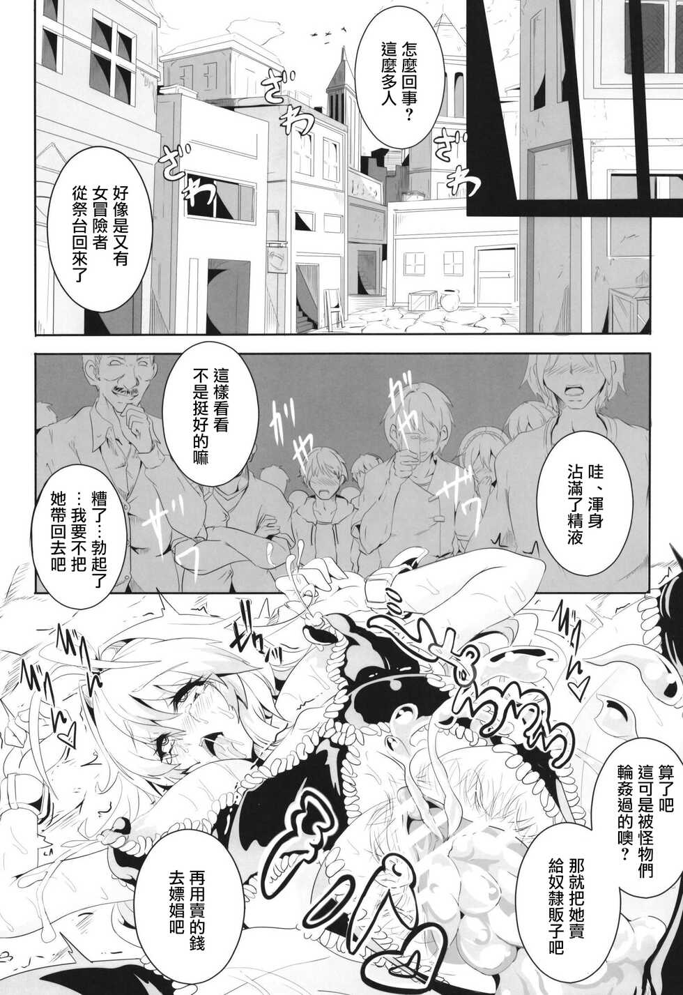 [4K Seisakusho (KaKakaka)] Maki-chan no Bouken!! Ecchi na Dungeon Hen | 真紀的冒險!!色情祭台篇 (VOICEROID)  [Chinese] [Digital] - Page 26