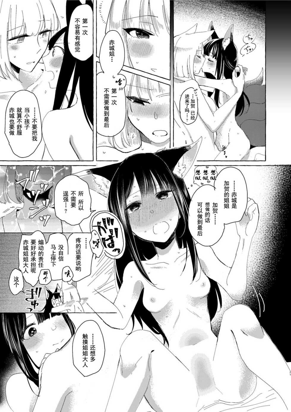 [Yuribatake Bokujou (Kon)] Akagi-chan wa Okusuri o Nomanai | 赤城酱不吃药 (Azur Lane) [Chinese] [Digital] - Page 20