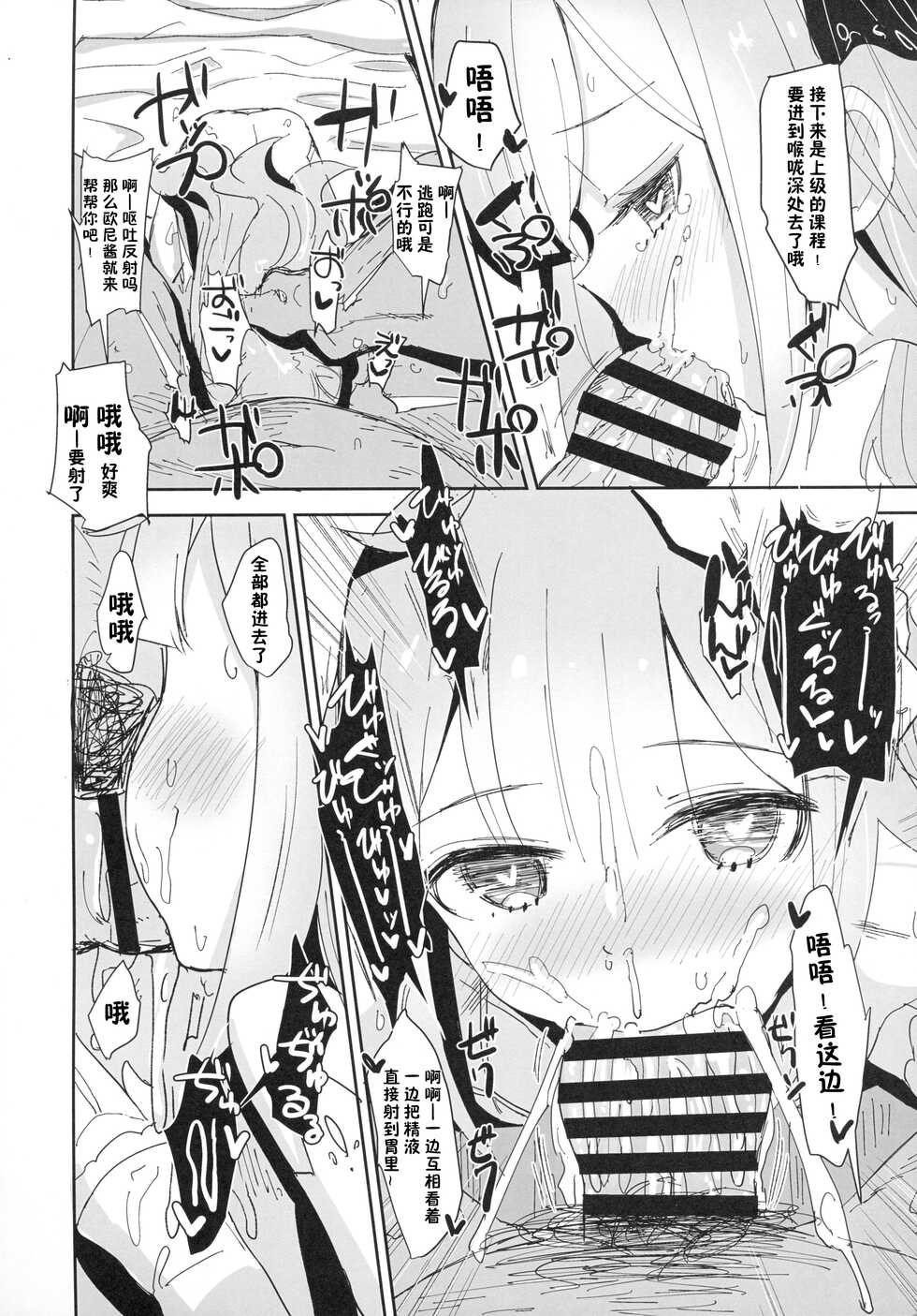 (C94) [horonaminZ (horonamin)] Unicorn-chan Tokidoki Bel-chan to Saimin Icha Love Rankou (Azur Lane) [Chinese] [心海汉化组] - Page 5