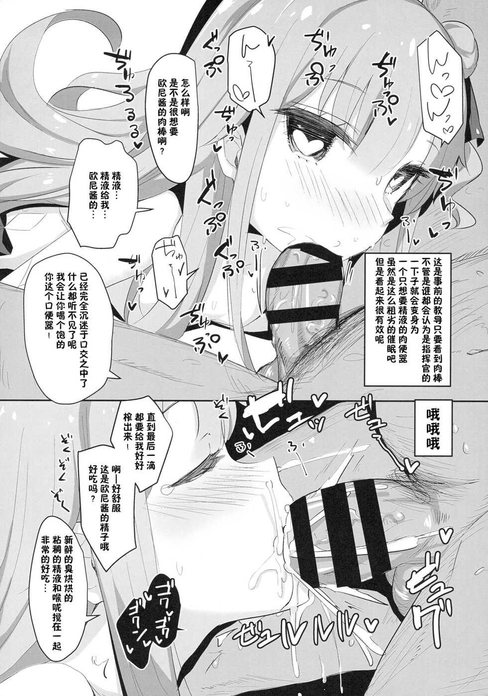 (C94) [horonaminZ (horonamin)] Unicorn-chan Tokidoki Bel-chan to Saimin Icha Love Rankou (Azur Lane) [Chinese] [心海汉化组] - Page 11
