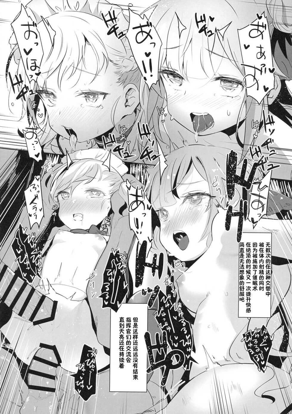 (C94) [horonaminZ (horonamin)] Unicorn-chan Tokidoki Bel-chan to Saimin Icha Love Rankou (Azur Lane) [Chinese] [心海汉化组] - Page 19