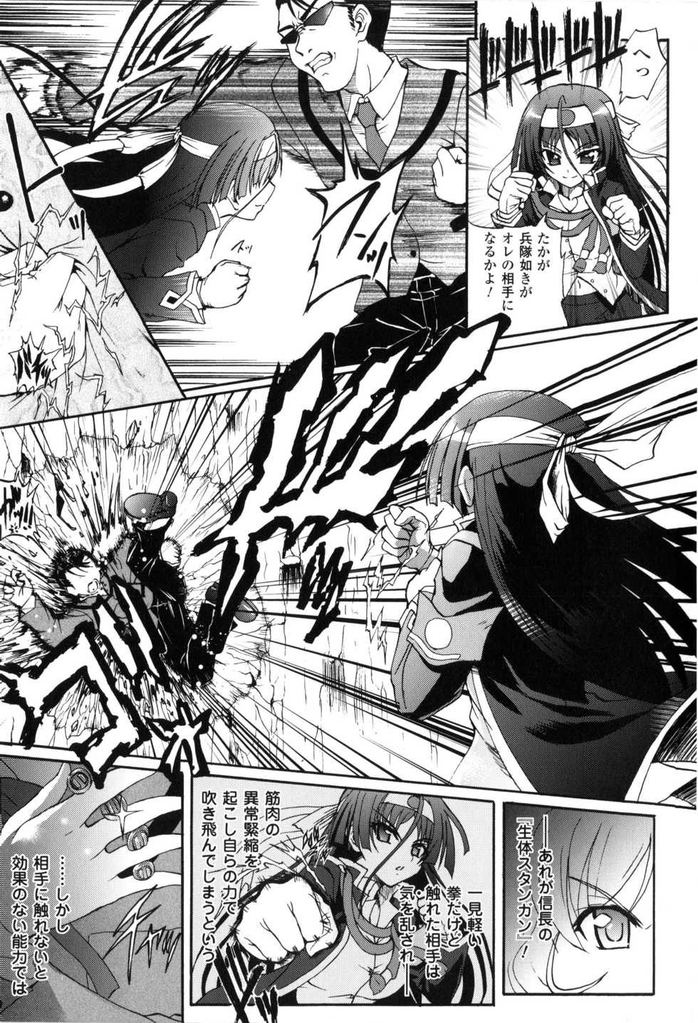 [Anthology] Toushin Engi Vol. 2 - Page 36