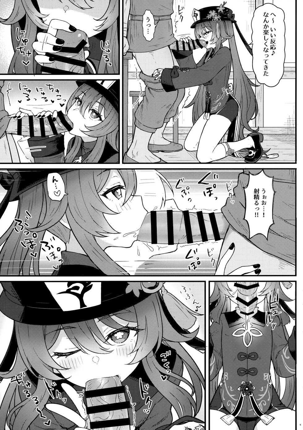 [Wasabi Mochi (Momosawa)] Hu Tao-chan ni Ikasete morau Hon (Genshin Impact) - Page 6