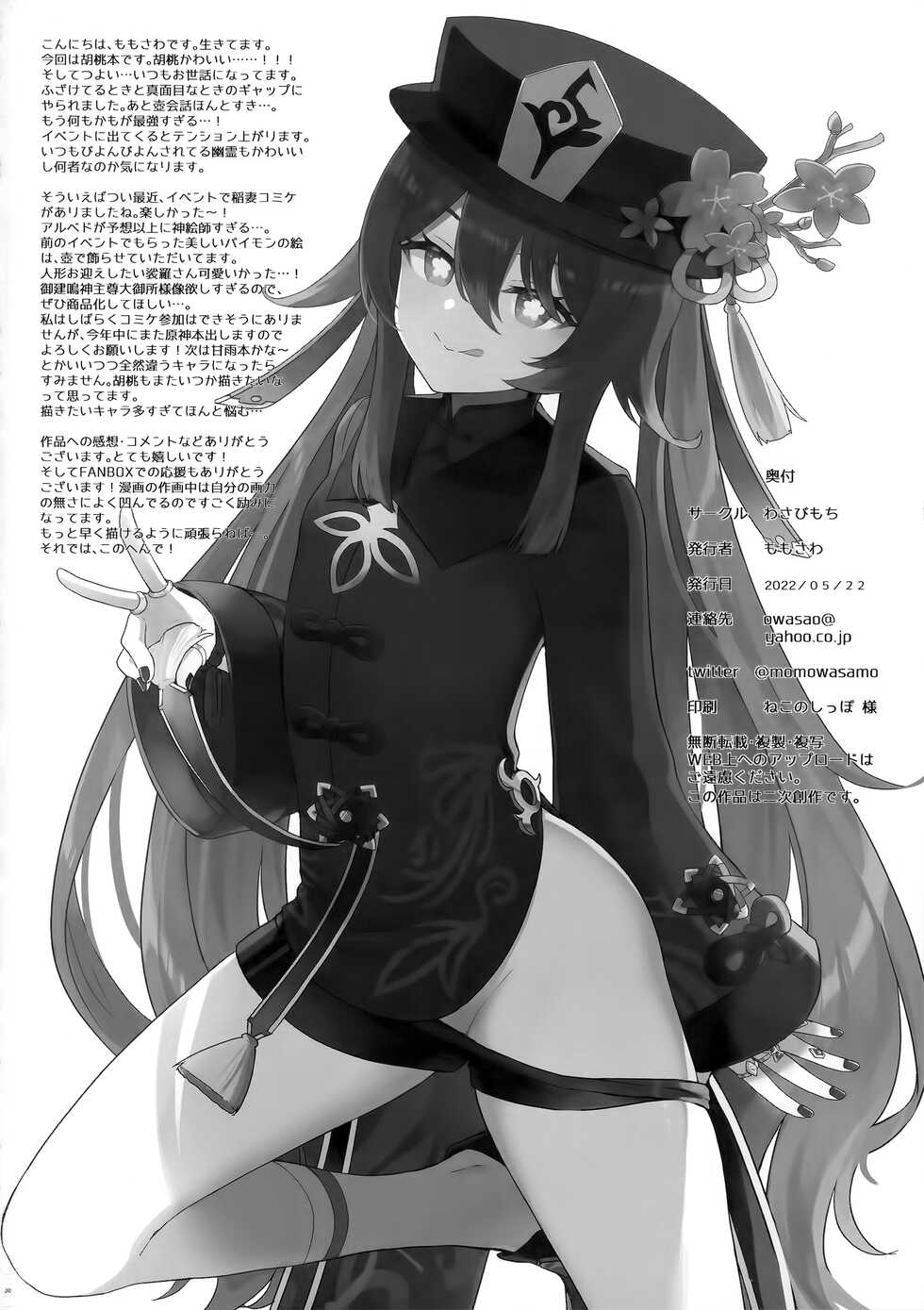[Wasabi Mochi (Momosawa)] Hu Tao-chan ni Ikasete morau Hon (Genshin Impact) - Page 21