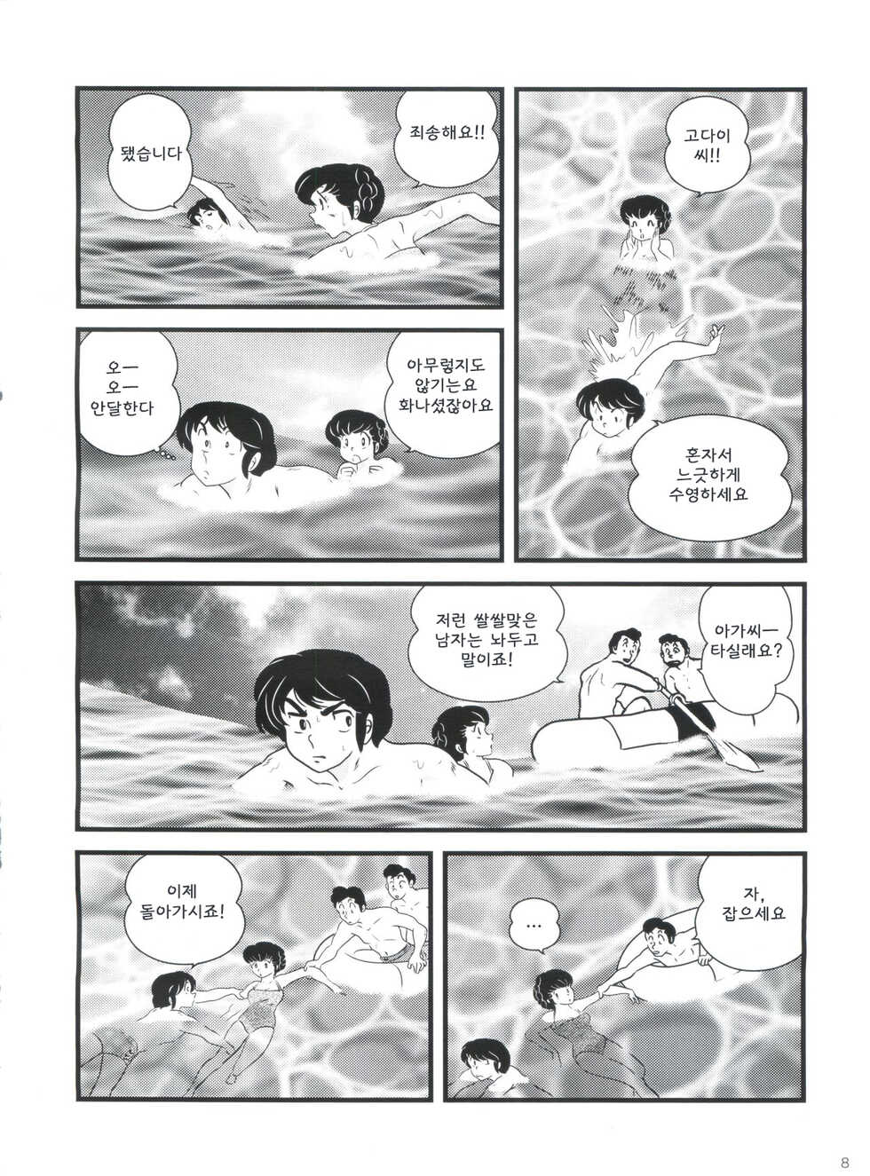 (C80) [Kaigetsudou (Jigoku Sensei Hirobe~)] Fairy 11 (Maison Ikkoku) [Korean] - Page 12