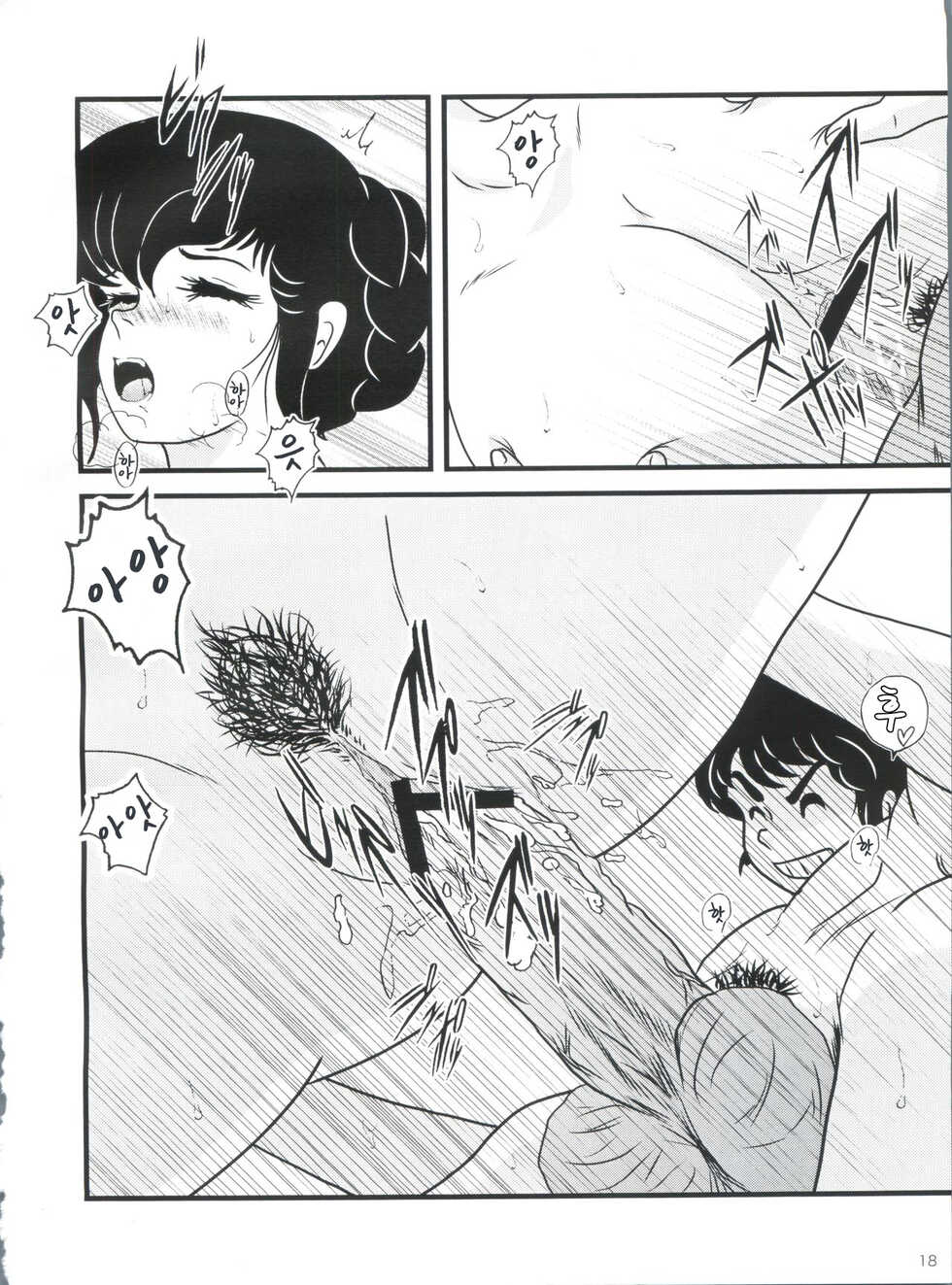 (C80) [Kaigetsudou (Jigoku Sensei Hirobe~)] Fairy 11 (Maison Ikkoku) [Korean] - Page 22