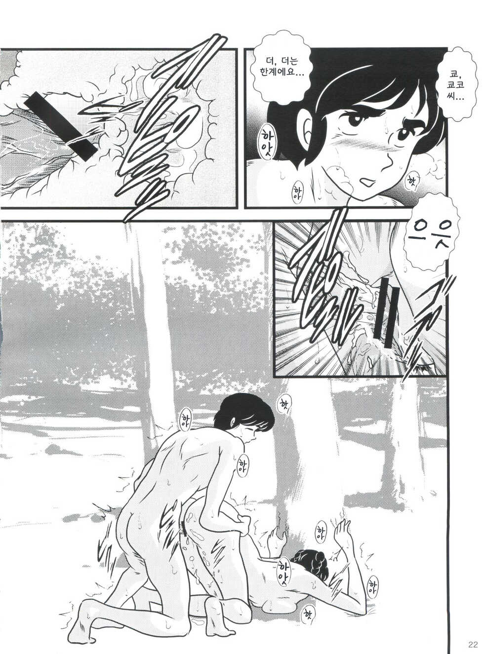 (C80) [Kaigetsudou (Jigoku Sensei Hirobe~)] Fairy 11 (Maison Ikkoku) [Korean] - Page 26