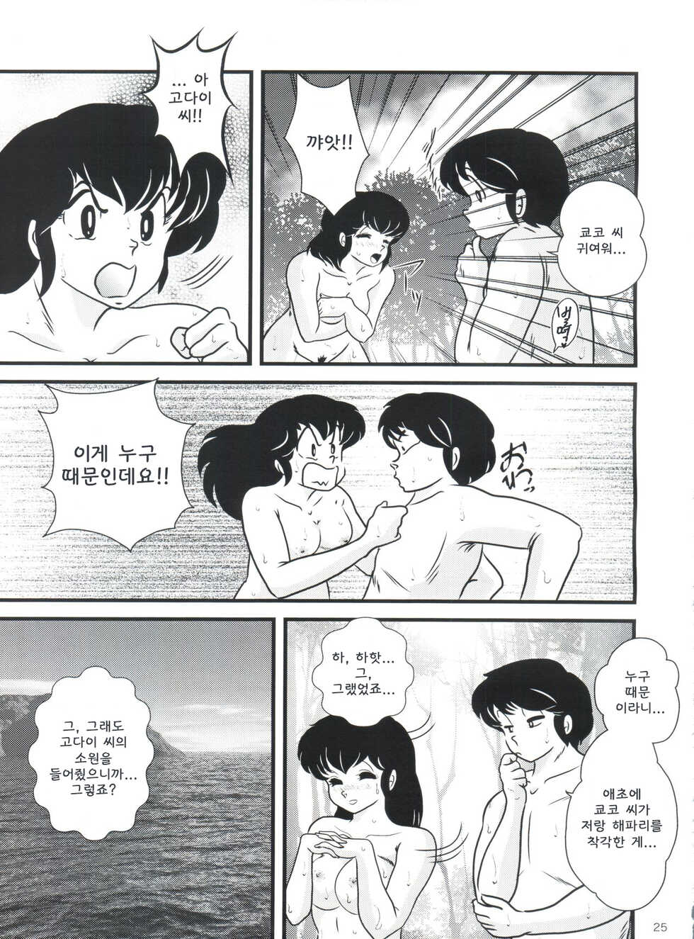 (C80) [Kaigetsudou (Jigoku Sensei Hirobe~)] Fairy 11 (Maison Ikkoku) [Korean] - Page 29