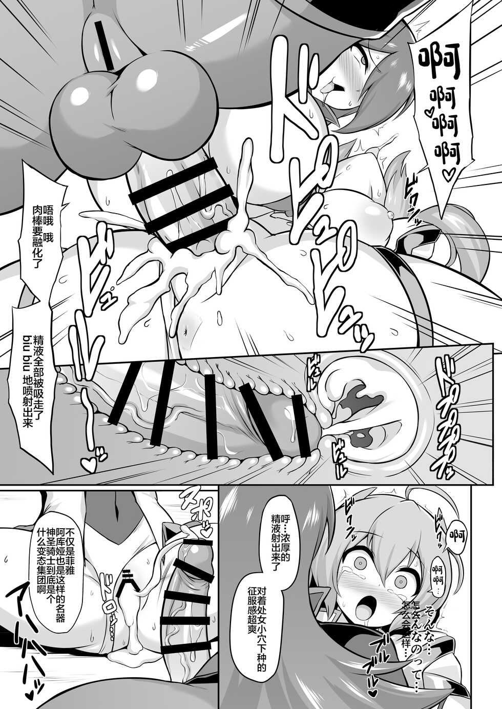 [Ikameshi Shokudou (Ikameshi)] Seisou Kouki Sacred Aqua -Injoku Yuugi no Rensa- [Chinese] [Digital] - Page 10