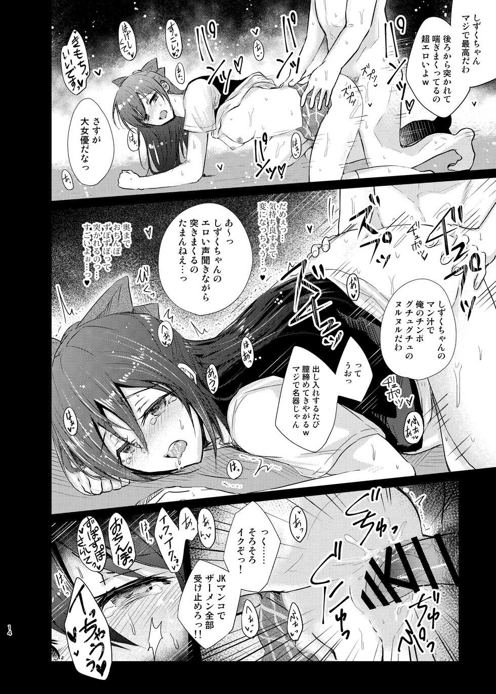[REINO BLANCO (Haz)] Geki Kawa JK Shizuku-chan Damashite Sonomama Yacchaimashita (Love Live! Nijigasaki High School Idol Club) [Digital] - Page 14