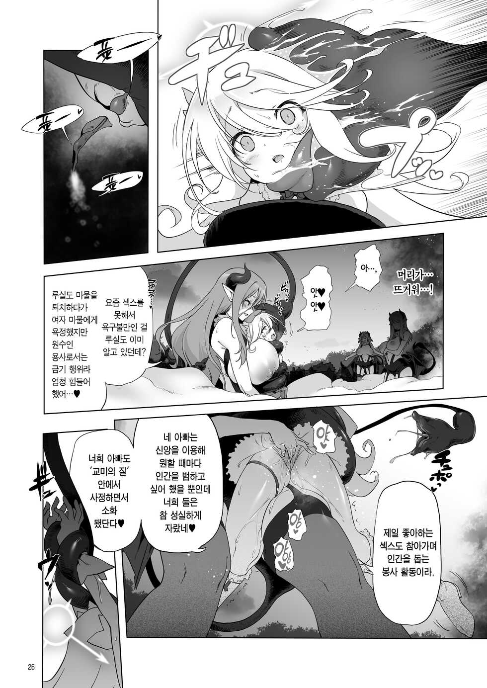 [KAMINENDO.CORP (Akazawa RED)] Makoto ni zannen desu ga bouken no sho 8 wa kiete shimaimashita. | 참으로 유감이지만 모험의 서 8은 사라져버렸습니다. [Korean] [팀 마에스트로] [Digital] - Page 27