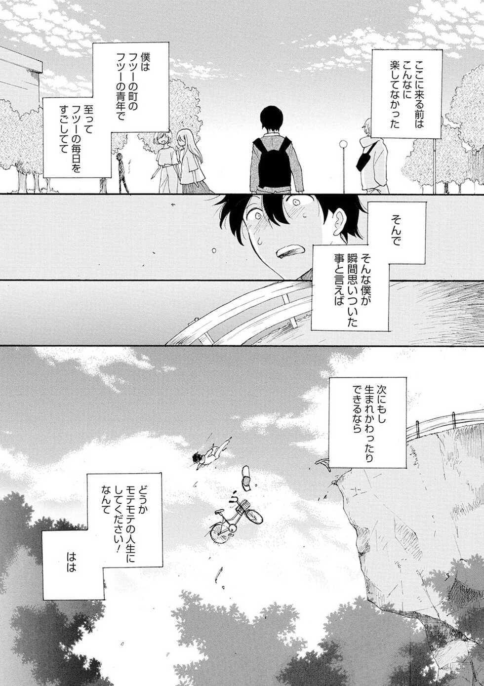 [Inomoto Rikako] Sei x Shounen [Digital] - Page 7