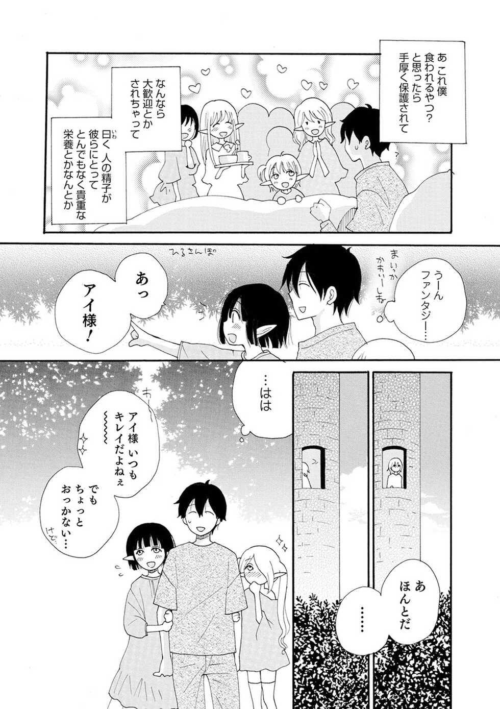 [Inomoto Rikako] Sei x Shounen [Digital] - Page 9