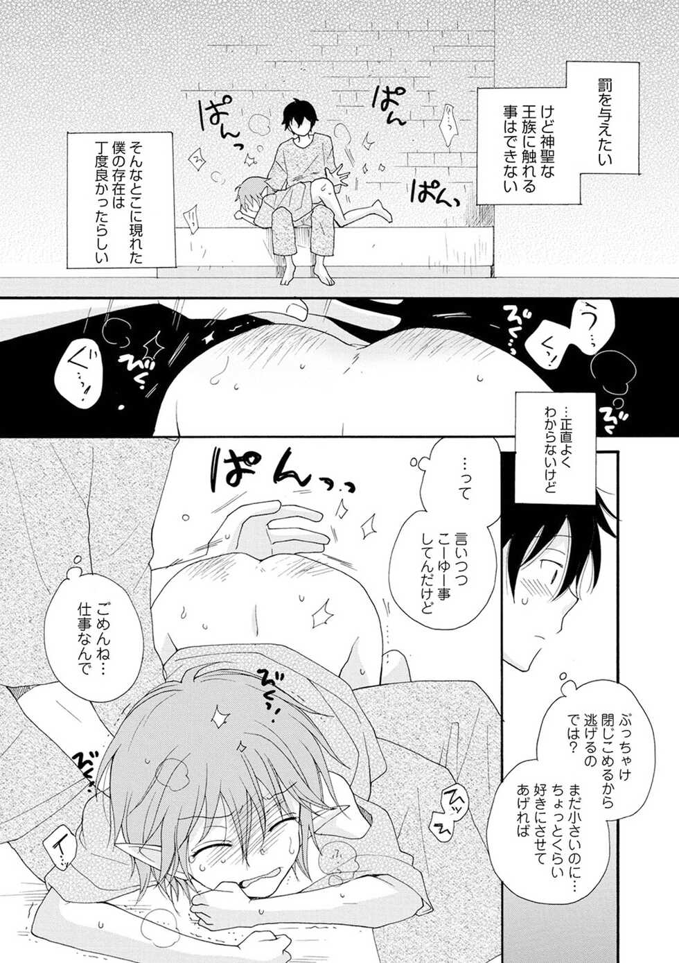 [Inomoto Rikako] Sei x Shounen [Digital] - Page 13