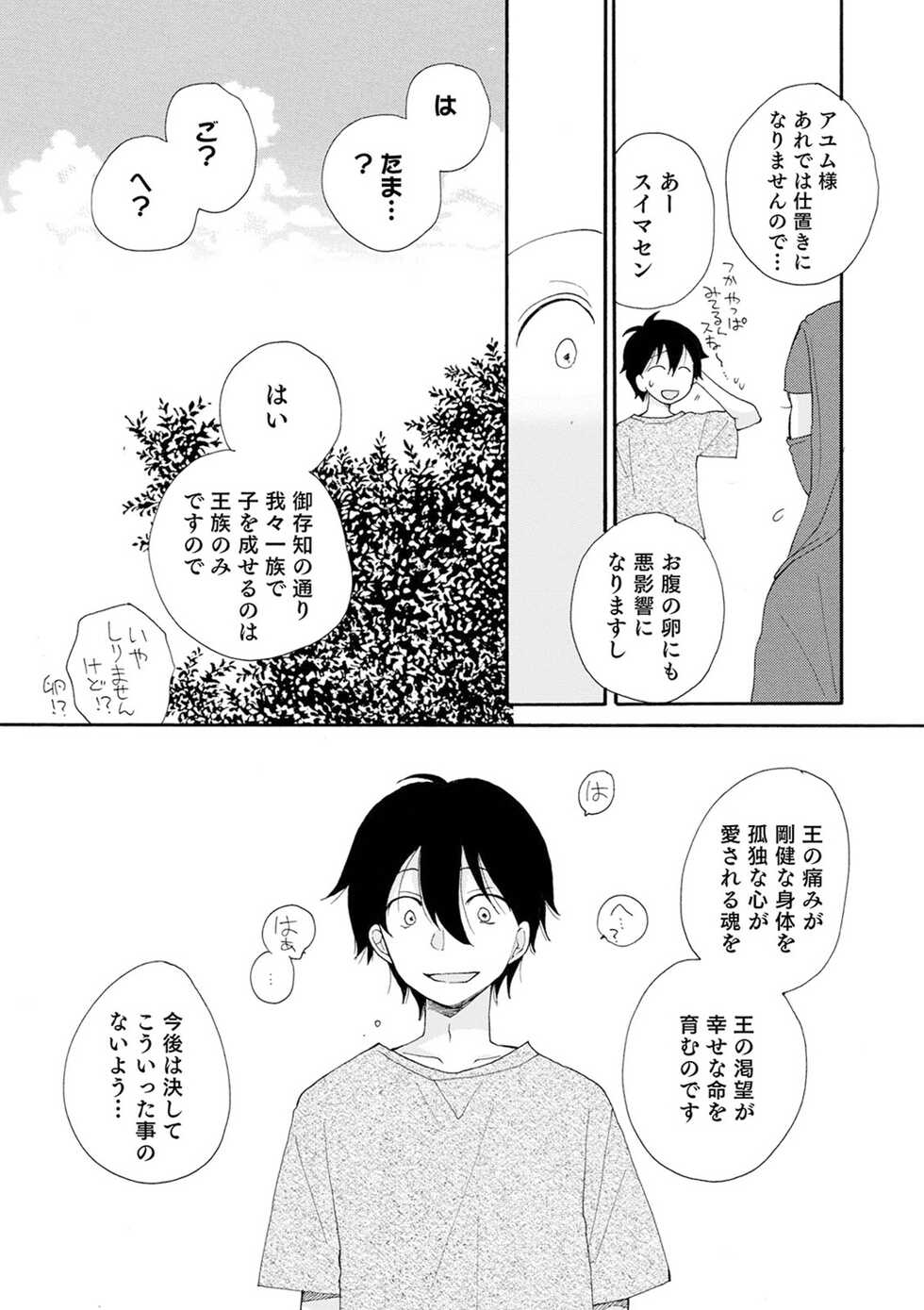 [Inomoto Rikako] Sei x Shounen [Digital] - Page 25