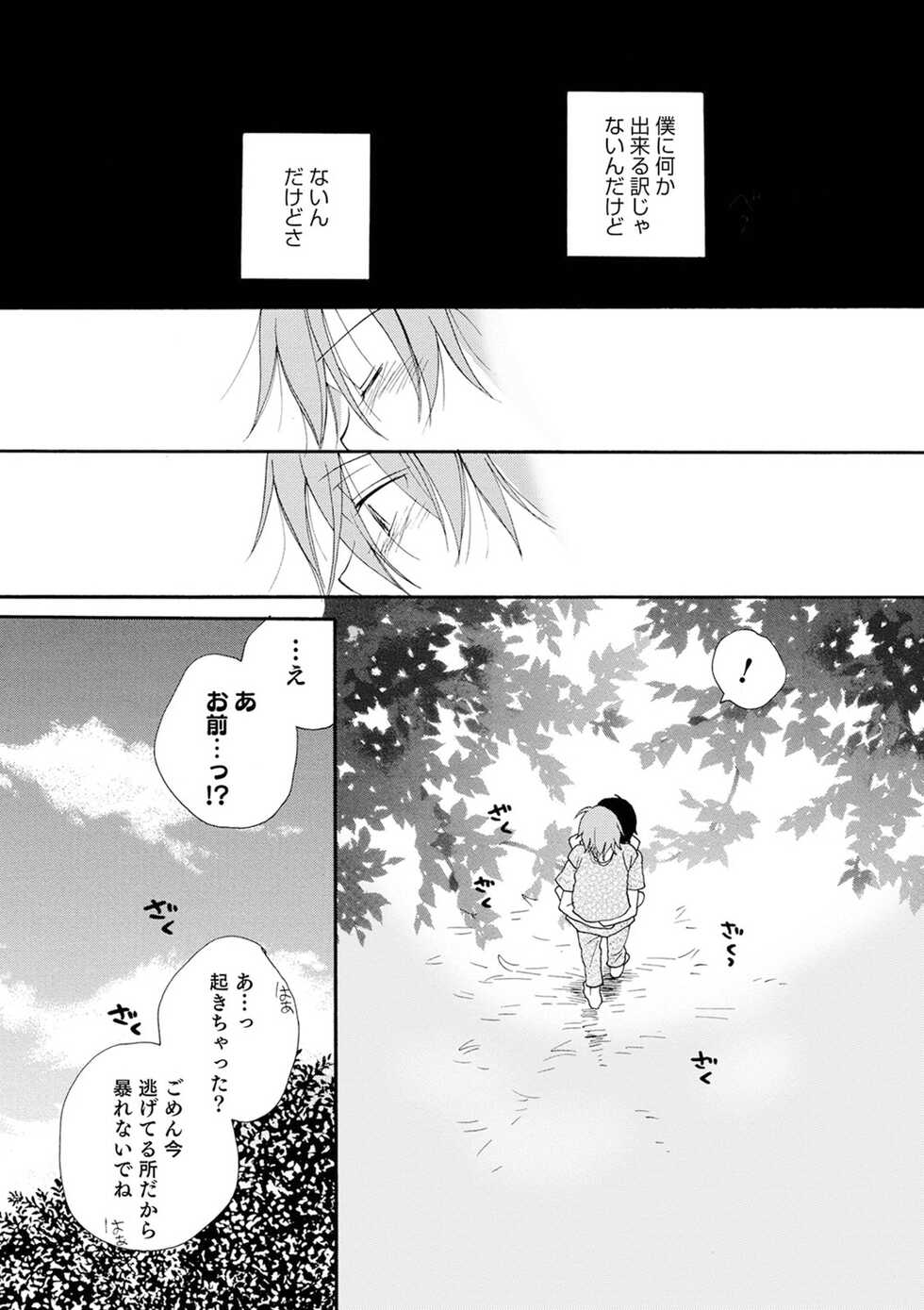 [Inomoto Rikako] Sei x Shounen [Digital] - Page 32