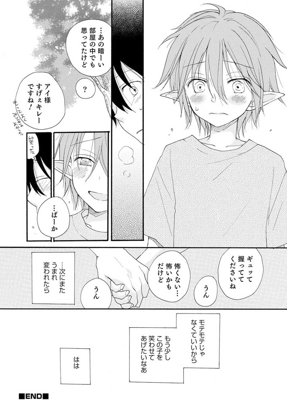 [Inomoto Rikako] Sei x Shounen [Digital] - Page 34