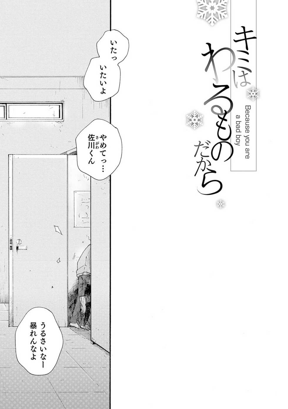 [Inomoto Rikako] Sei x Shounen [Digital] - Page 35