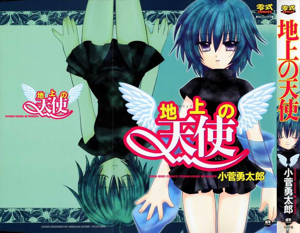 [Kosuge Yuutarou] Chijou no Tenshi - Page 1