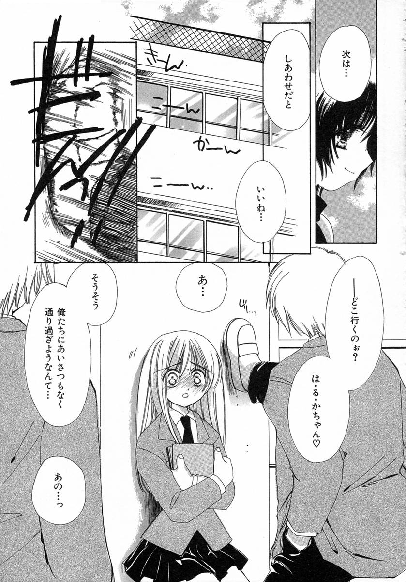 [Kosuge Yuutarou] Chijou no Tenshi - Page 7