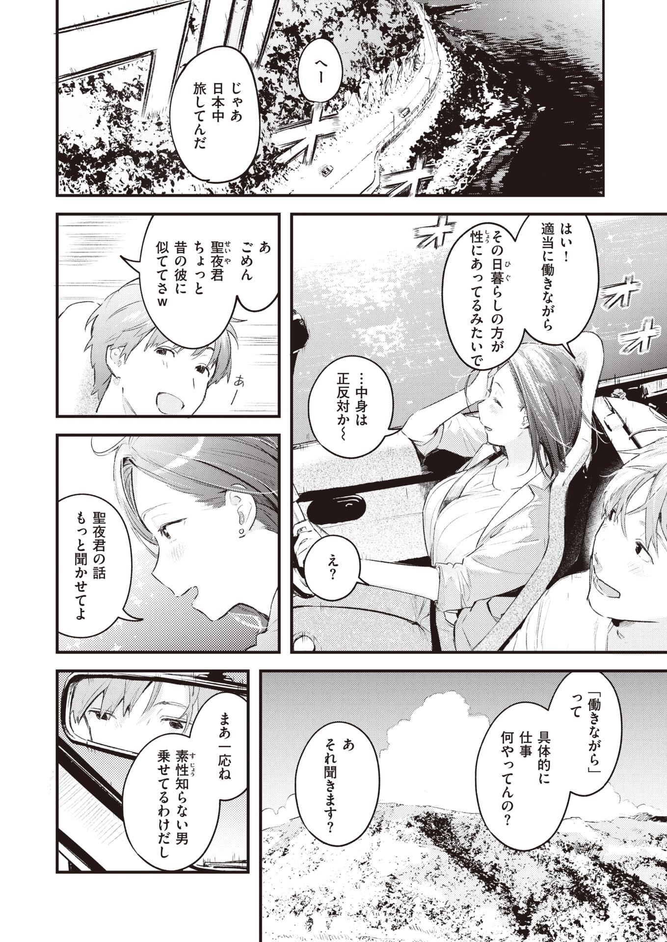 COMIC Kairakuten 2022-07 [Digital] - Page 8