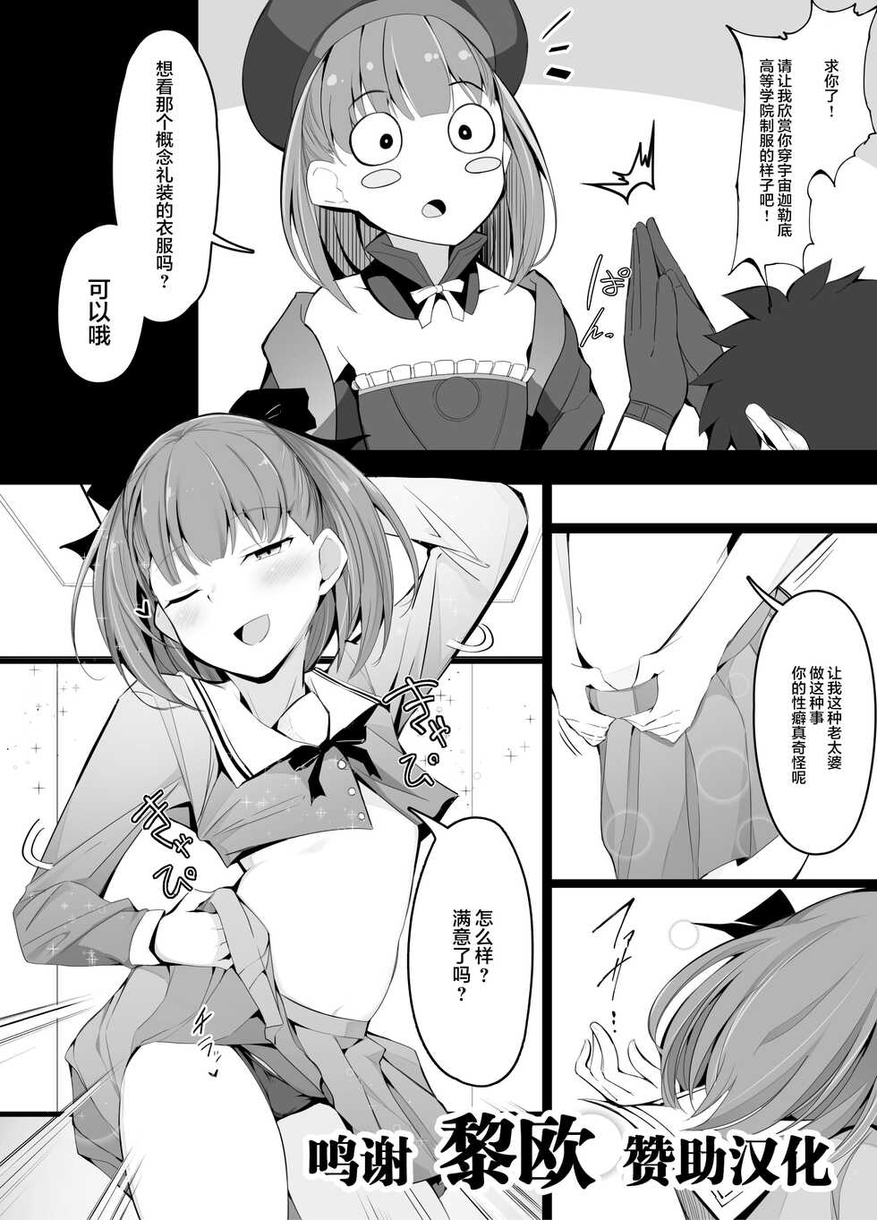 [Corundum] エレナママをいじってみたら思ってたより怖かった話 (Fate/Grand Order) [Chinese] [黎欧x苍蓝星汉化组] - Page 1