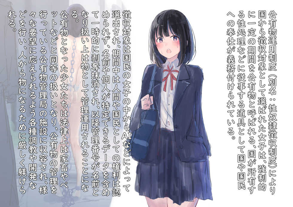 [Yukimuramaru] Public property Sex Slave Girl [Digital] [Ongoing] - Page 3