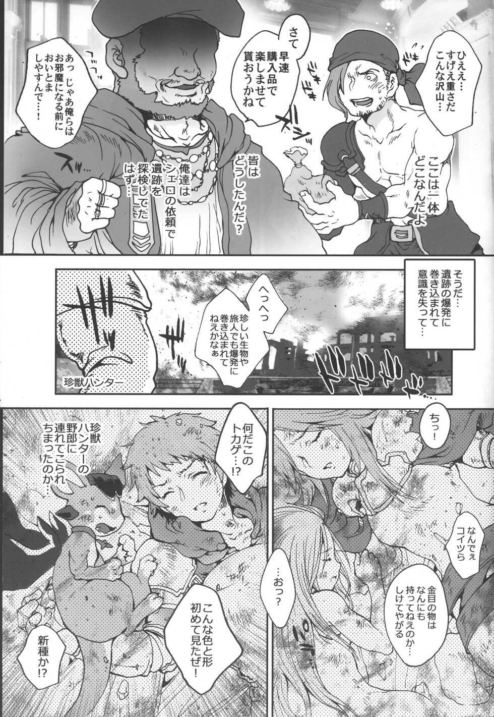 (C90) [Konna Tokoro no Kinniku made Kitaeru nante... (Sugoi Kinniku)] Vy-kun ga Kanemochi no Oyaji ni Kawarete Haramu made Tanetsukex!! (Granblue Fantasy) - Page 4