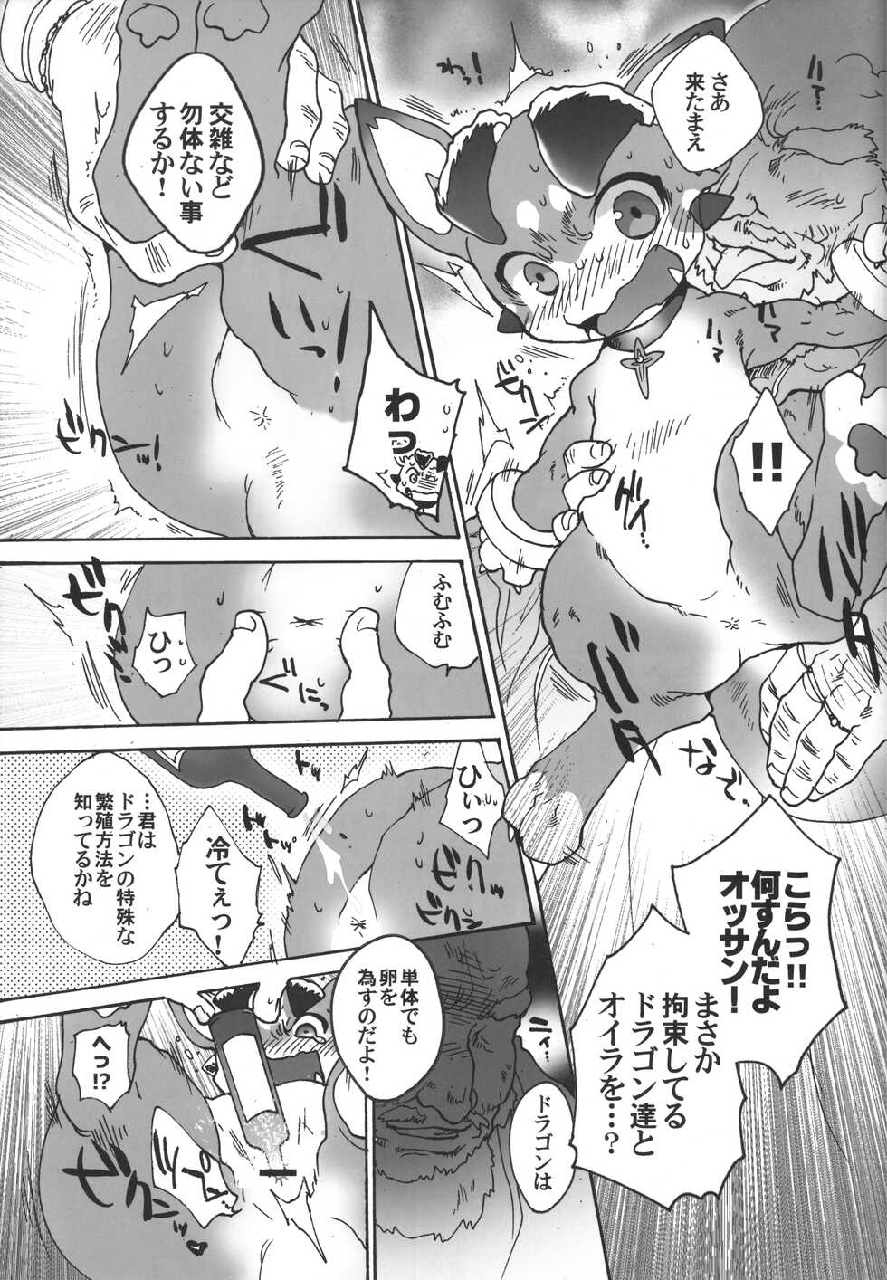 (C90) [Konna Tokoro no Kinniku made Kitaeru nante... (Sugoi Kinniku)] Vy-kun ga Kanemochi no Oyaji ni Kawarete Haramu made Tanetsukex!! (Granblue Fantasy) - Page 6