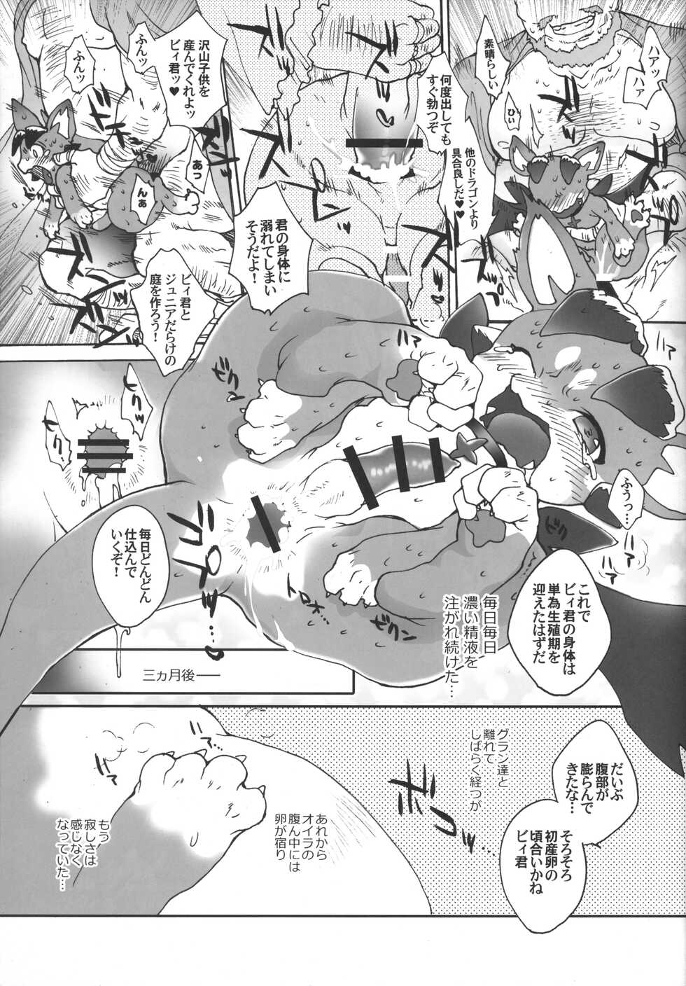 (C90) [Konna Tokoro no Kinniku made Kitaeru nante... (Sugoi Kinniku)] Vy-kun ga Kanemochi no Oyaji ni Kawarete Haramu made Tanetsukex!! (Granblue Fantasy) - Page 10