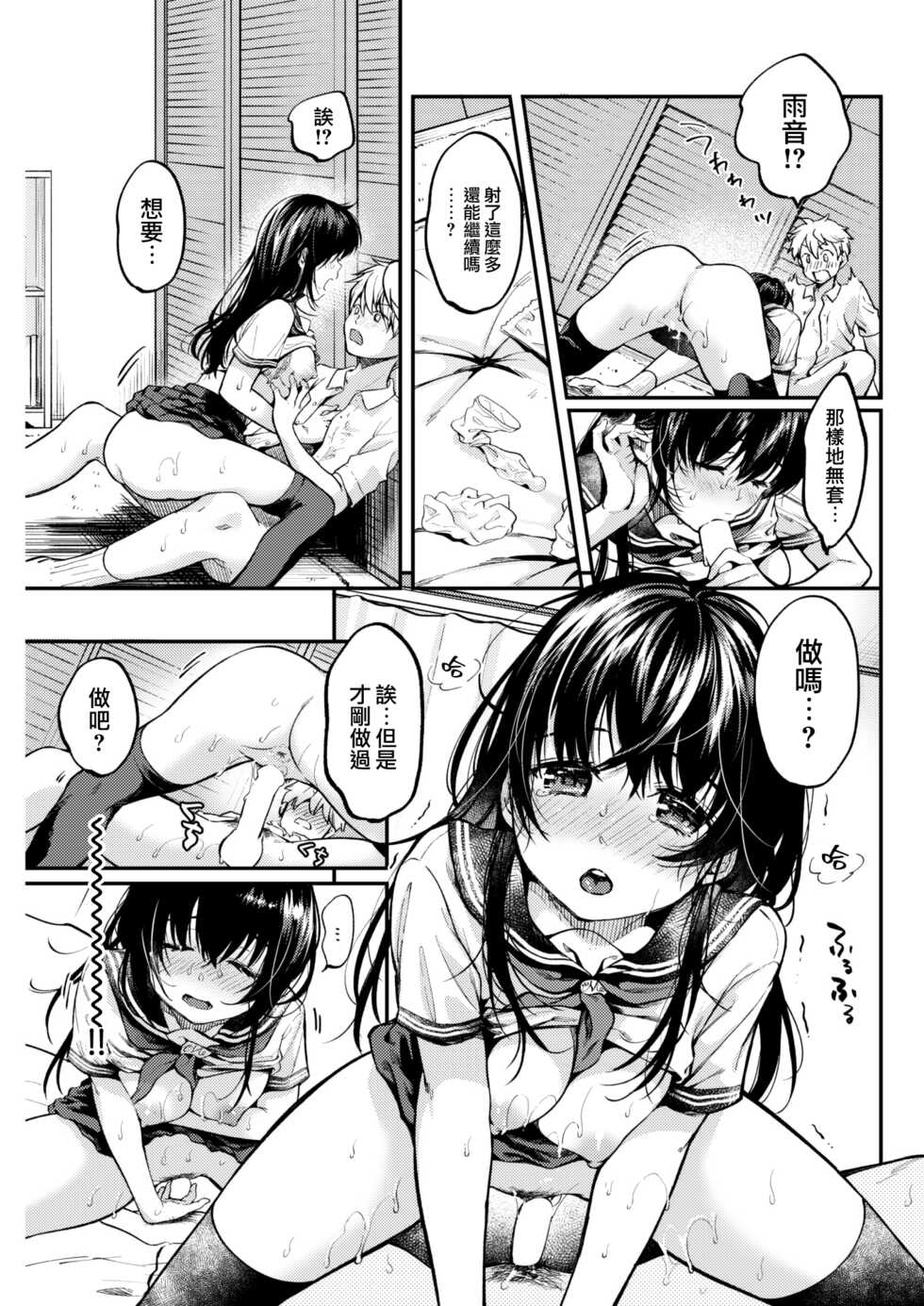 [Momoduki Suzu] Amai kitai (COMIC Kairakuten 2022-07) [Chinese] [大鸟可不敢乱转汉化] [Digital] - Page 16