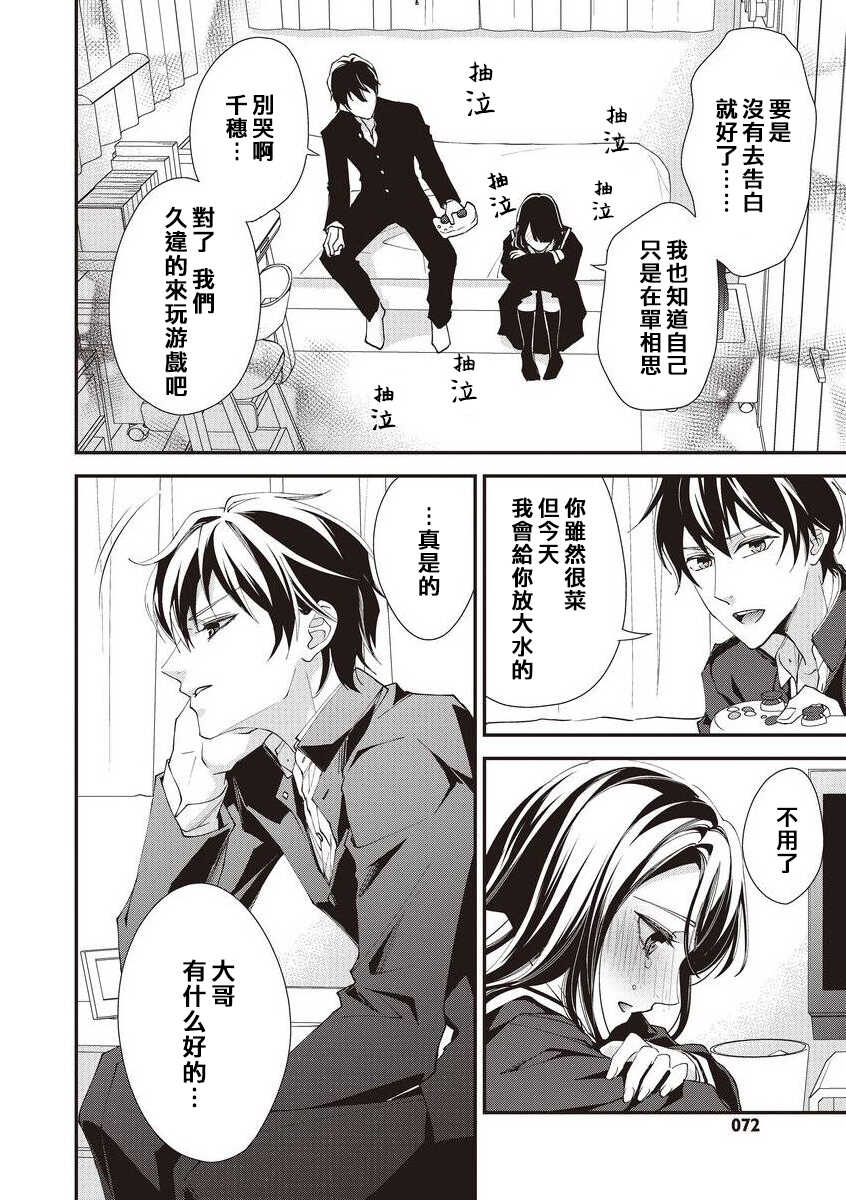 [Aizen Mana] Osananajimi no kyōdai to Hna koto ni natte shimatta! ? | 和发小兄弟二人做了色色的事情！？ [Chinese] [莉赛特汉化组] - Page 13