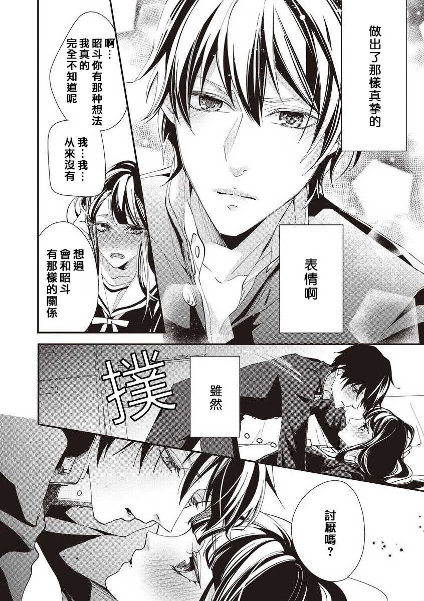 [Aizen Mana] Osananajimi no kyōdai to Hna koto ni natte shimatta! ? | 和发小兄弟二人做了色色的事情！？ [Chinese] [莉赛特汉化组] - Page 17