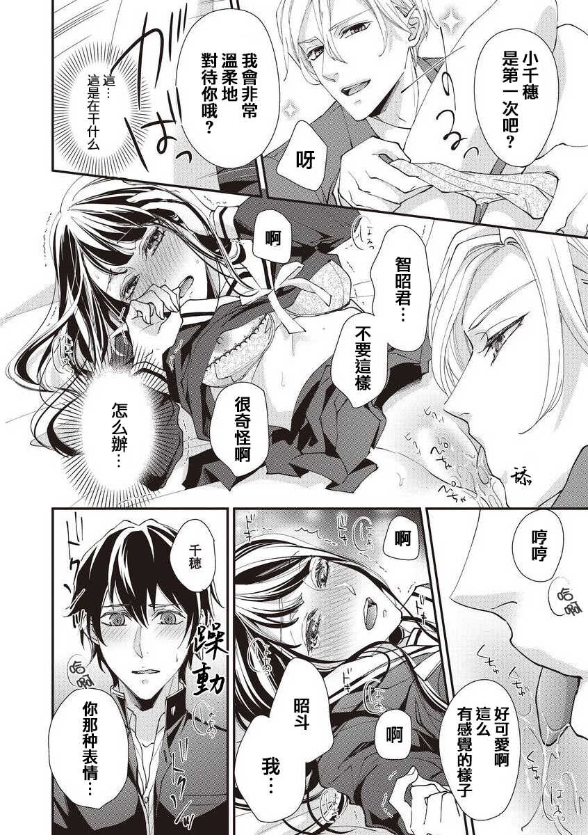 [Aizen Mana] Osananajimi no kyōdai to Hna koto ni natte shimatta! ? | 和发小兄弟二人做了色色的事情！？ [Chinese] [莉赛特汉化组] - Page 23