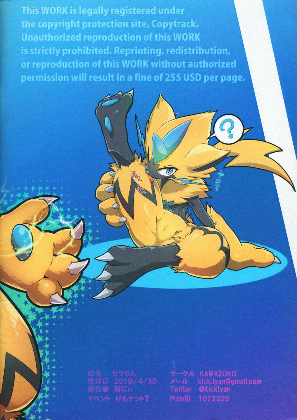 (Kemoket 7) [KAWAZOKO (Kikunyi)] Zera-chin (Pokémon) - Page 2
