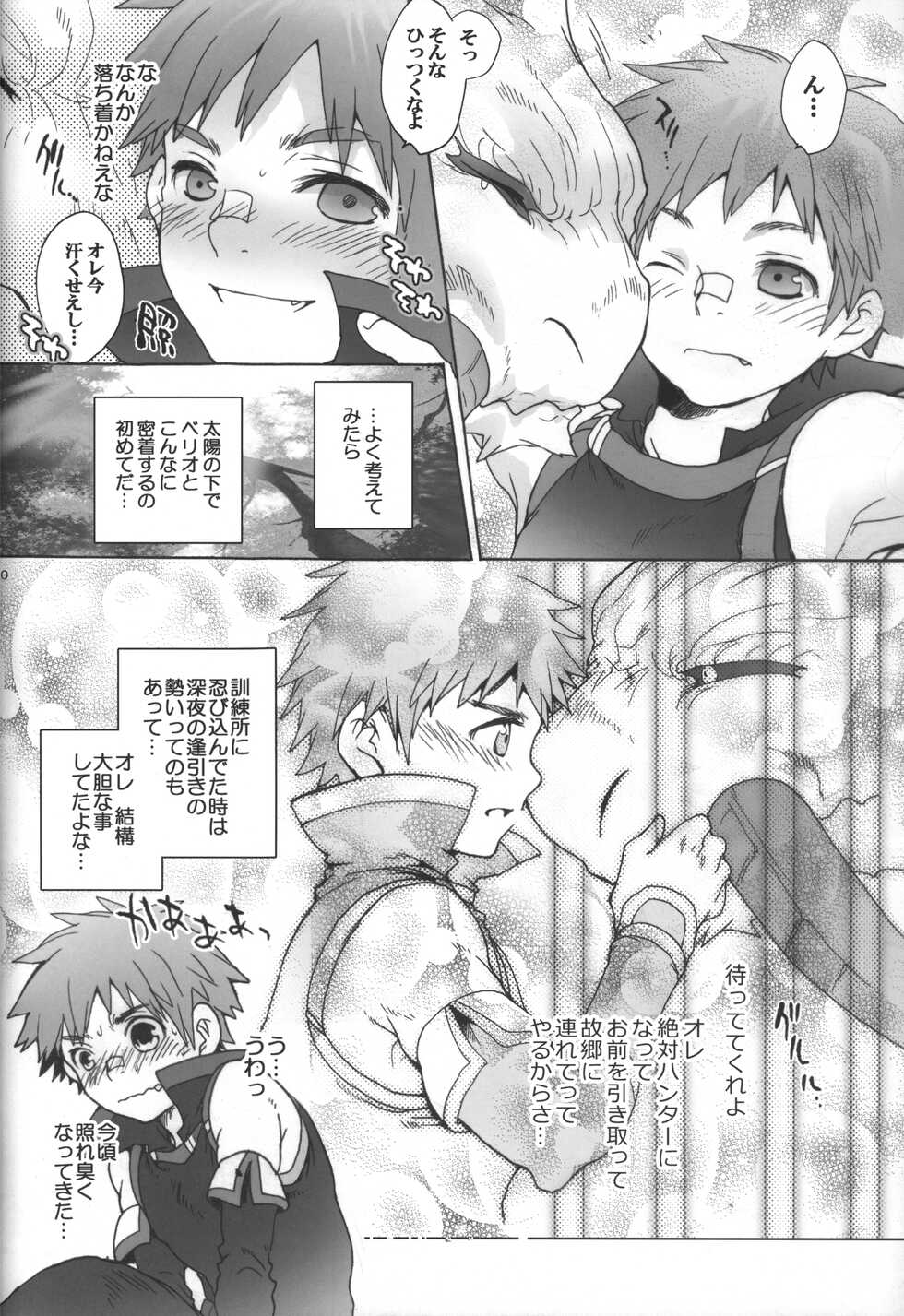 (C83) [Kon'na Tokoro no Kin'niku made Kitaeru nante... (Sugoi Kin'niku)] Monmonhanhan Extra Short Episode (Monster Hunter) - Page 11