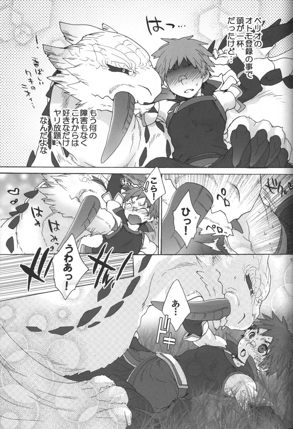 (C83) [Kon'na Tokoro no Kin'niku made Kitaeru nante... (Sugoi Kin'niku)] Monmonhanhan Extra Short Episode (Monster Hunter) - Page 14