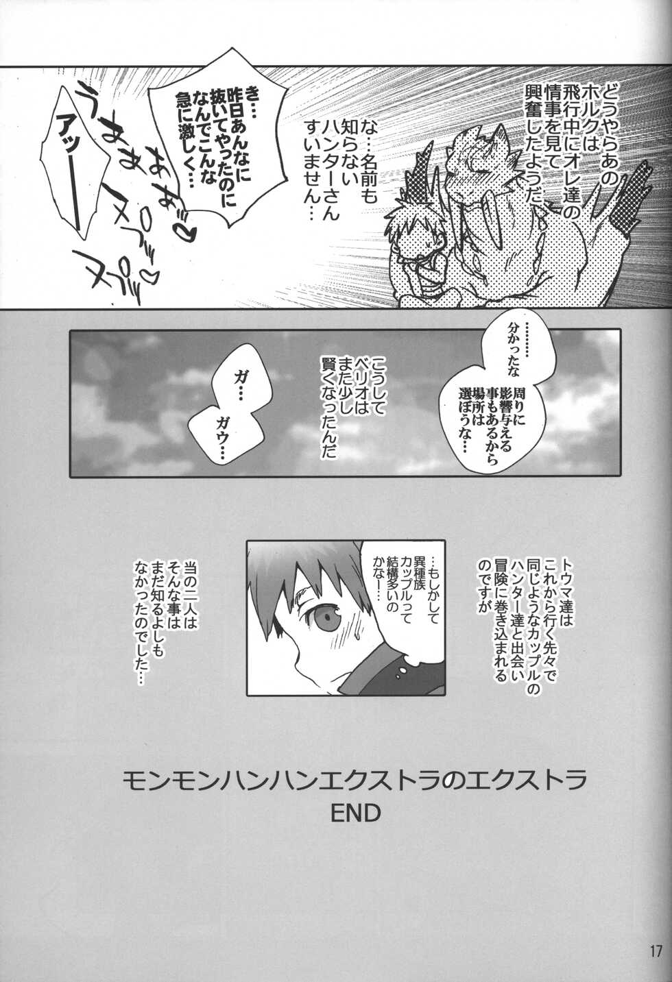 (C83) [Kon'na Tokoro no Kin'niku made Kitaeru nante... (Sugoi Kin'niku)] Monmonhanhan Extra Short Episode (Monster Hunter) - Page 18