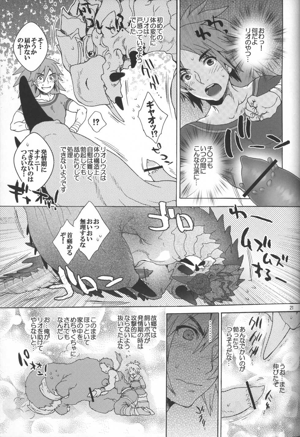 (C83) [Kon'na Tokoro no Kin'niku made Kitaeru nante... (Sugoi Kin'niku)] Monmonhanhan Extra Short Episode (Monster Hunter) - Page 22