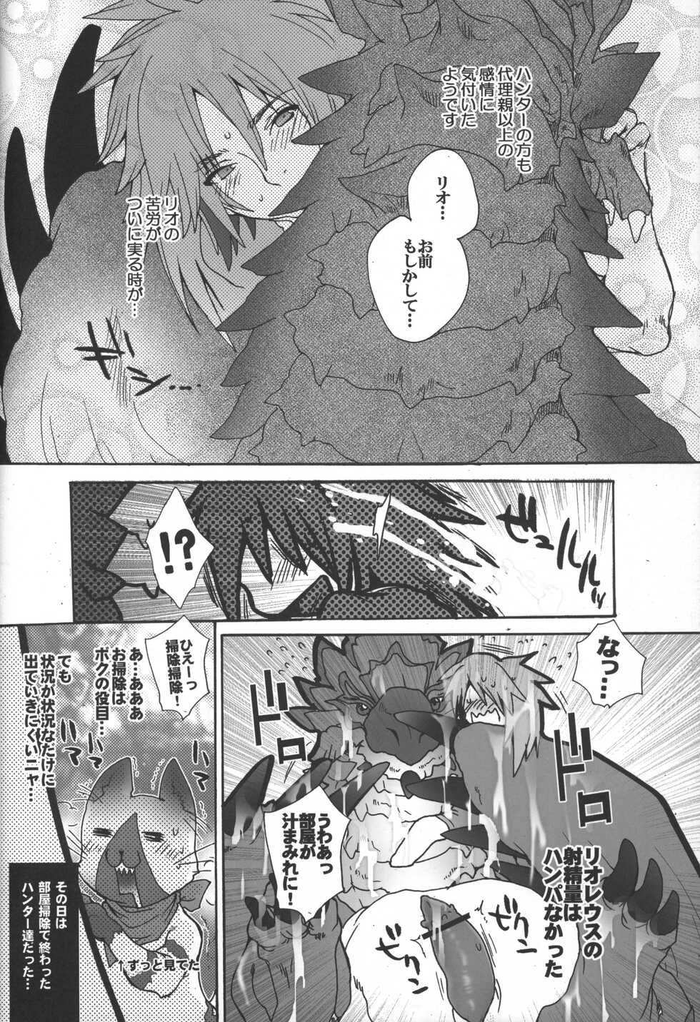 (C83) [Kon'na Tokoro no Kin'niku made Kitaeru nante... (Sugoi Kin'niku)] Monmonhanhan Extra Short Episode (Monster Hunter) - Page 25