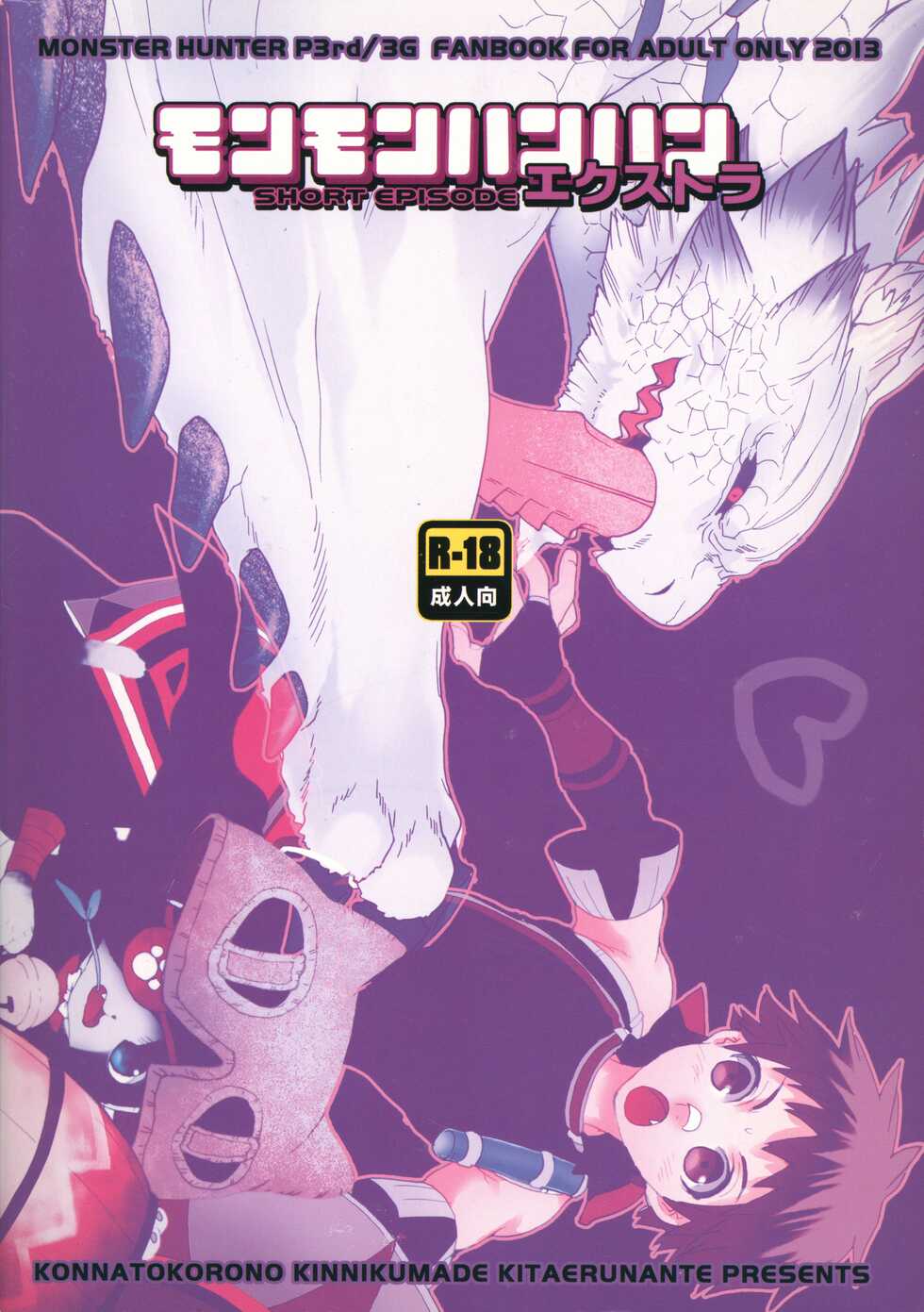 (C83) [Kon'na Tokoro no Kin'niku made Kitaeru nante... (Sugoi Kin'niku)] Monmonhanhan Extra Short Episode (Monster Hunter) - Page 28