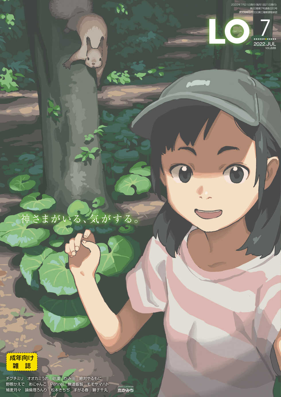 COMIC LO 2022-07 [Digital] - Page 1