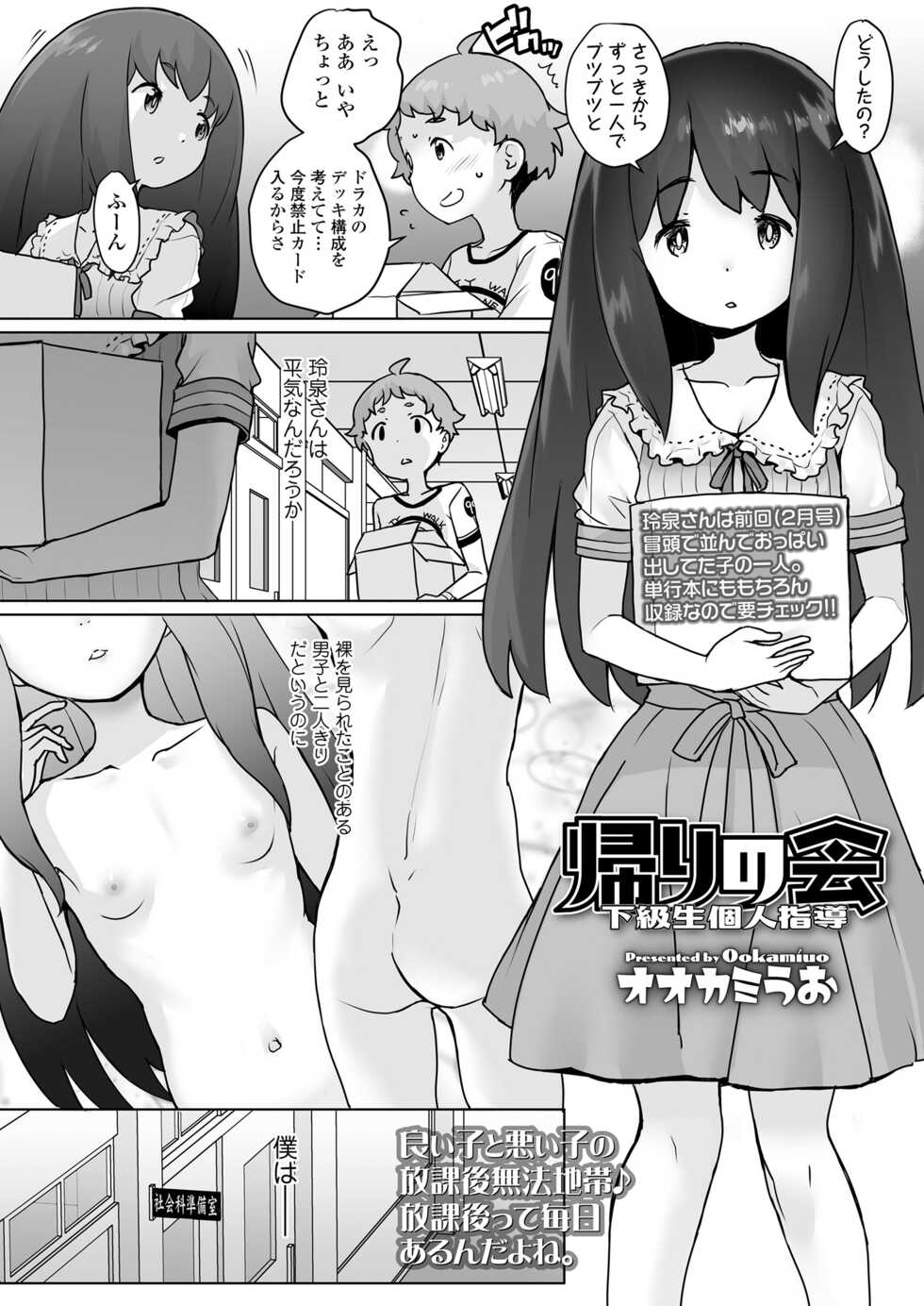 COMIC LO 2022-07 [Digital] - Page 14